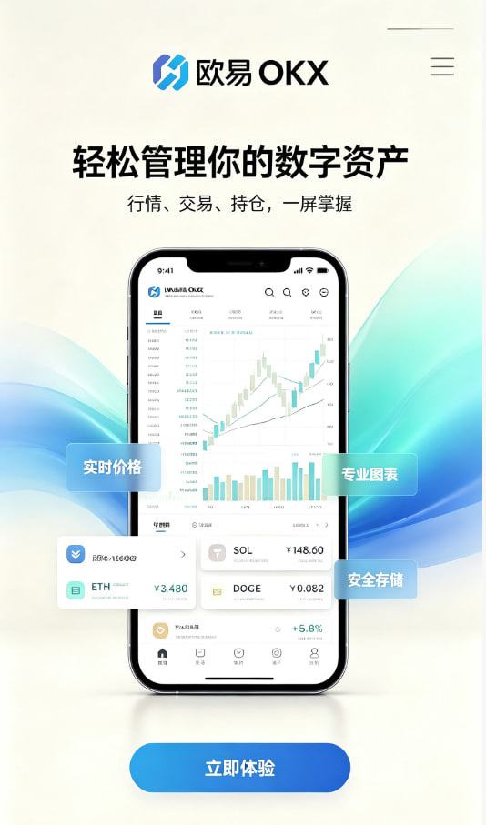 欧交易所app下载官网注册与下载教程步骤图